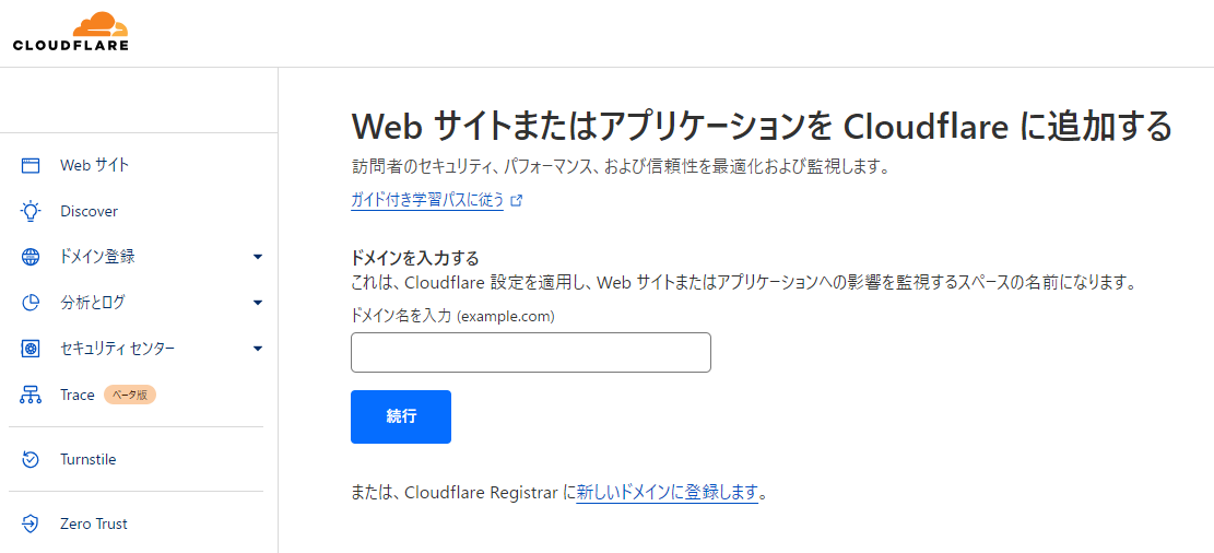 ドメイン登録