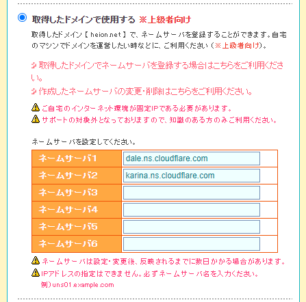 ムームードメインネームサーバ設定画面