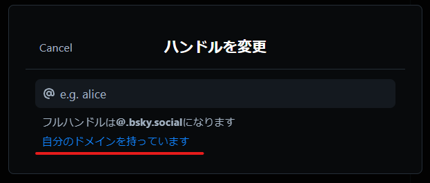 ハンドルを変更 押下時