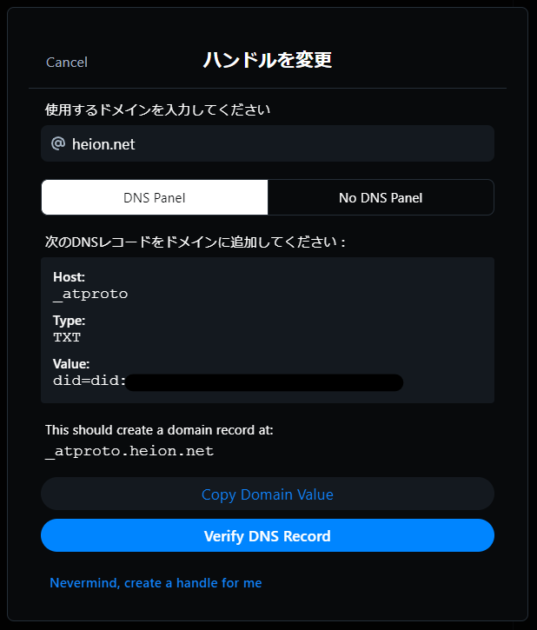 DNSレコードを追加
