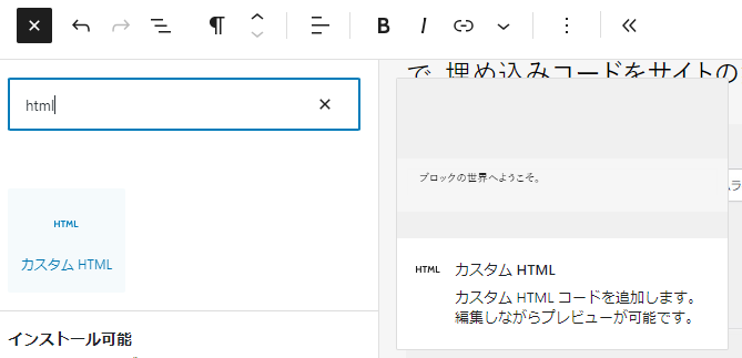 カスタムHTMLブロックエディタ