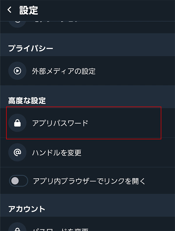 1.設定画面よりアプリパスワードを選択