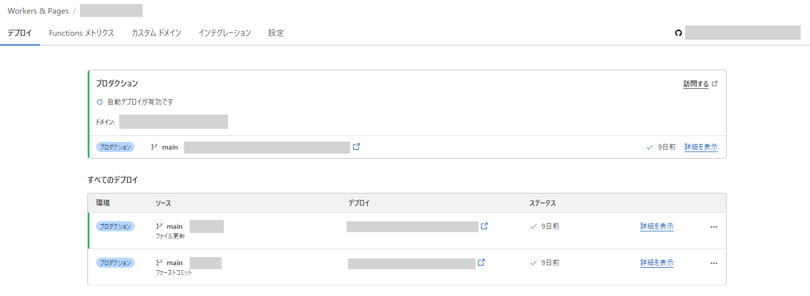 Git上から自動デプロイしている図