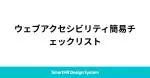 smarthr.design サムネイル