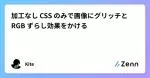 zenn.dev サムネイル