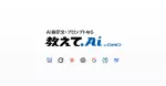 oshiete.ai サムネイル